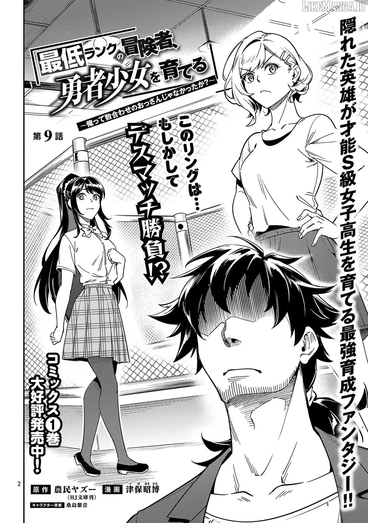 Saitei Rank No Boukensha, Yuusha Shoujo Wo Sodateru Orette Chapter 9 - page 3