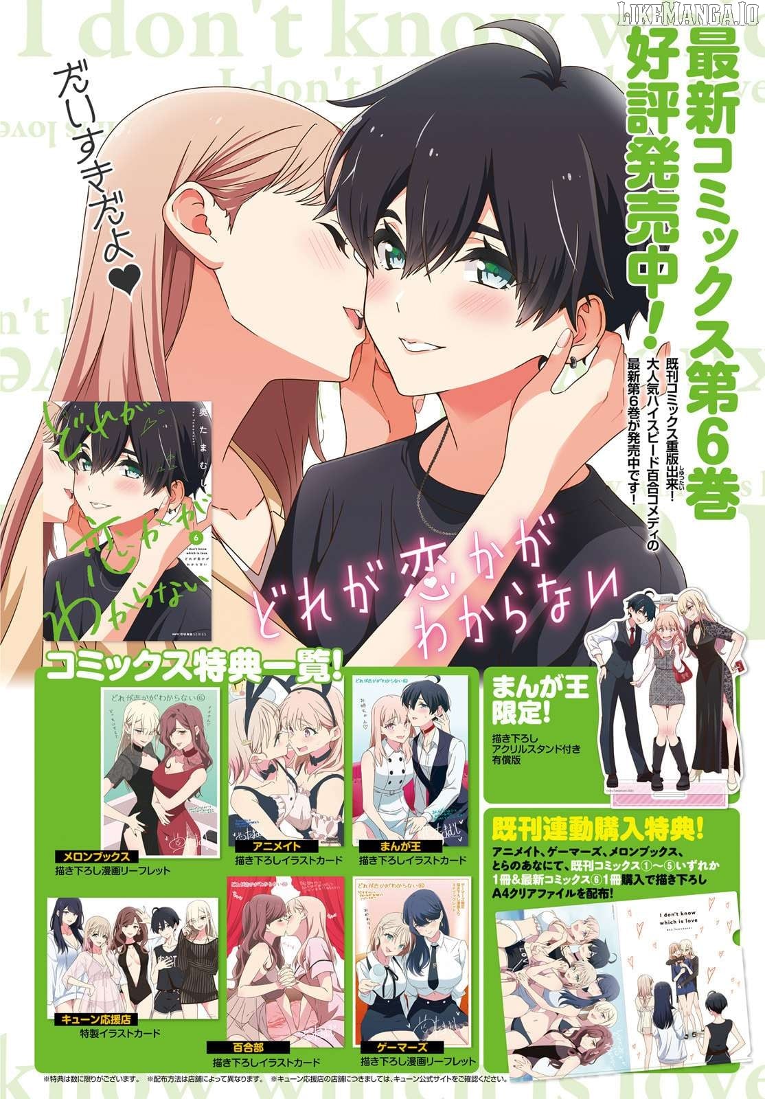 Dore Ga Koi Ka Ga Wakaranai Chapter 46 - page 2