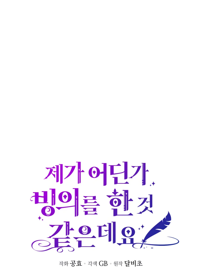 I Think I've Been Possessed Somewhere Chapter 78 - page 37