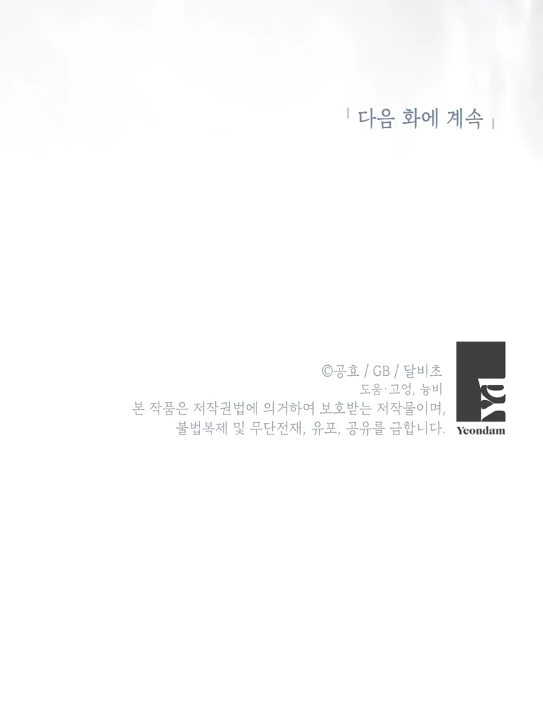 I Think I've Been Possessed Somewhere Chapter 78 - page 94