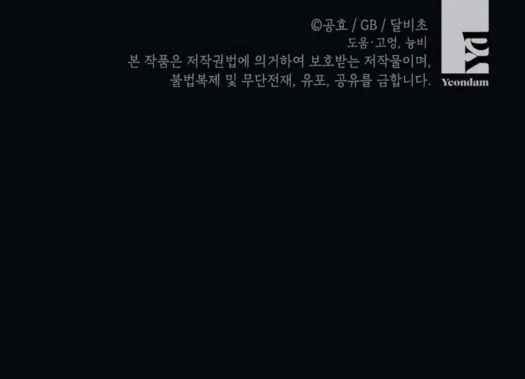 I Think I've Been Possessed Somewhere Chapter 79 - page 109