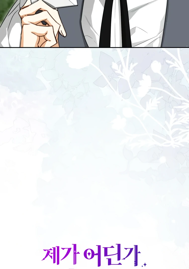 I Think I've Been Possessed Somewhere Chapter 80 - page 33