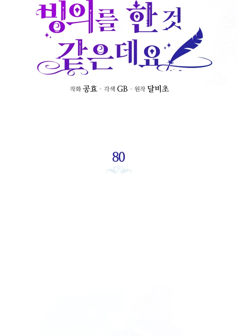 I Think I've Been Possessed Somewhere Chapter 80 - page 34