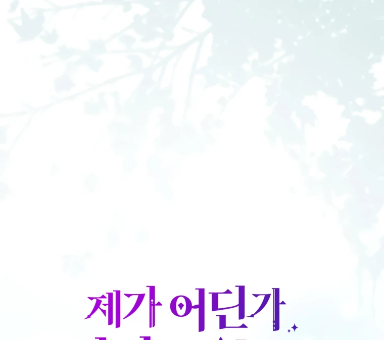 I Think I've Been Possessed Somewhere Chapter 82 - page 10