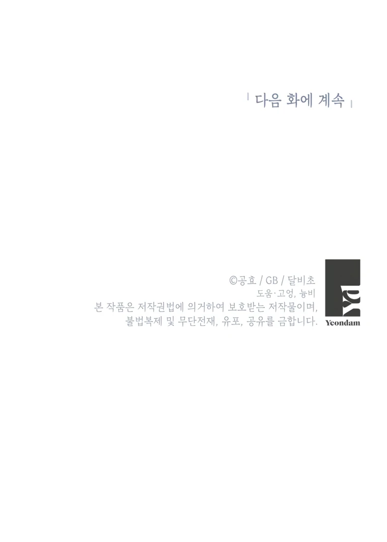 I Think I've Been Possessed Somewhere Chapter 82 - page 108