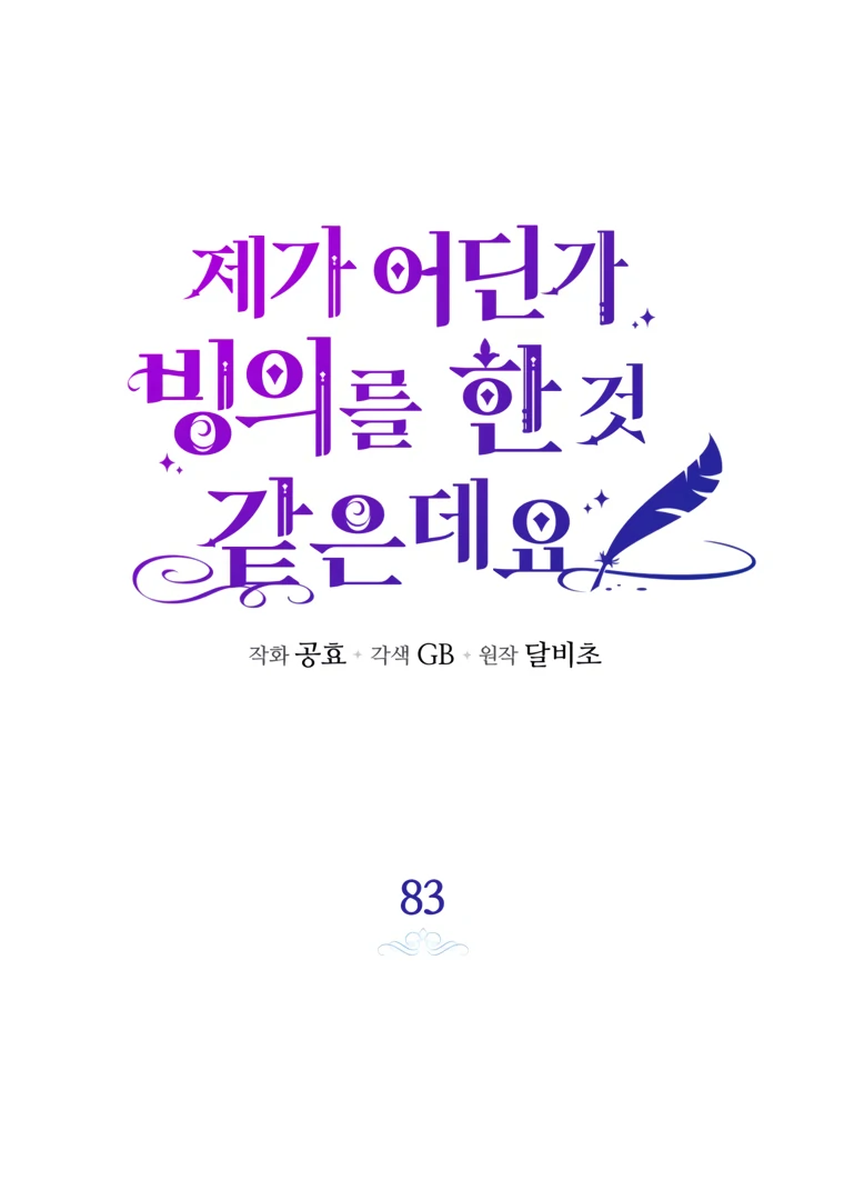 I Think I've Been Possessed Somewhere Chapter 83 - page 22