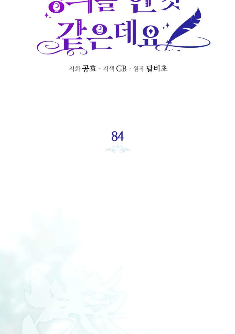 I Think I've Been Possessed Somewhere Chapter 84 - page 34