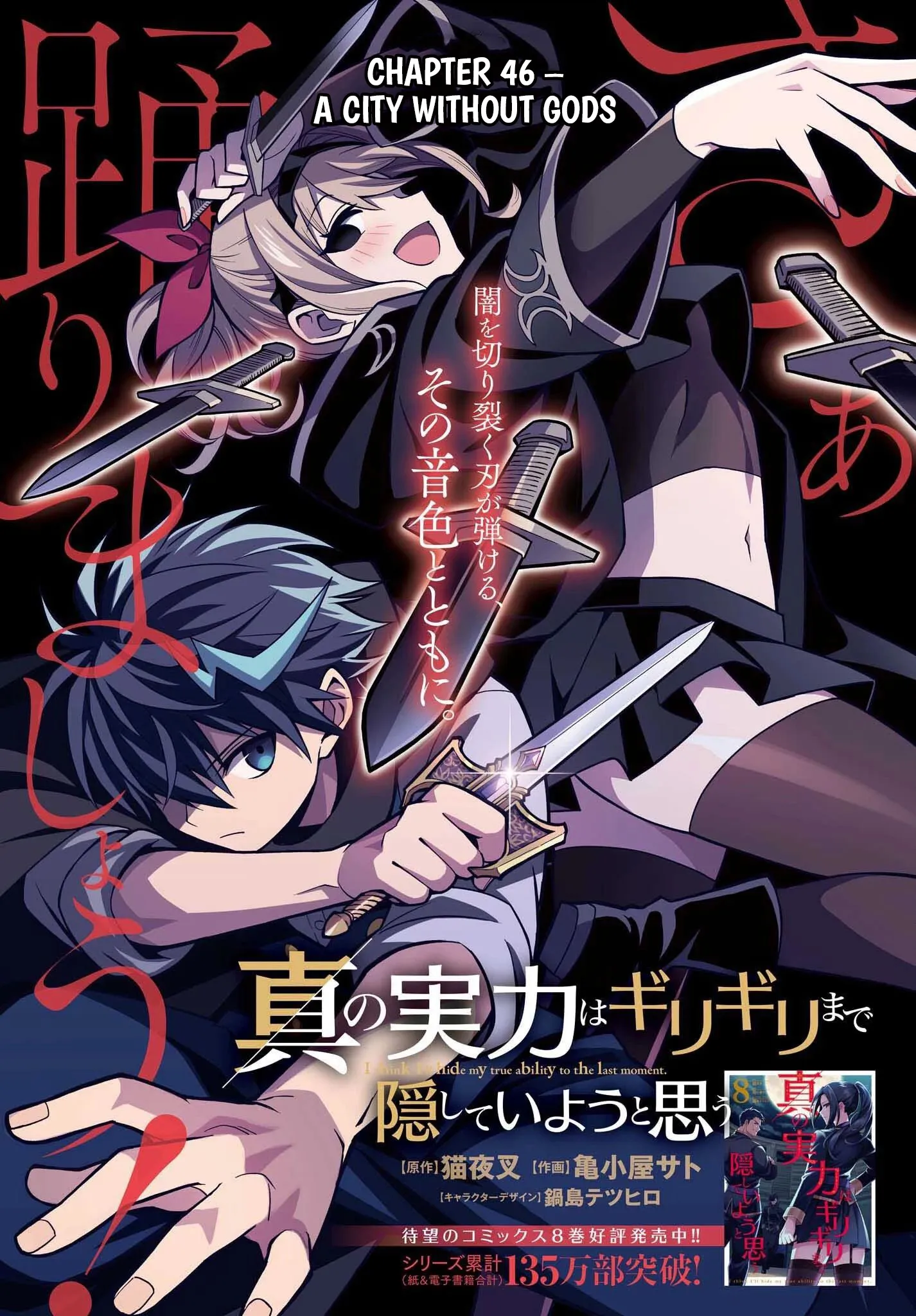 I Think I’ll Hide My True Ability to the Last Moment Chapter 46 - page 1