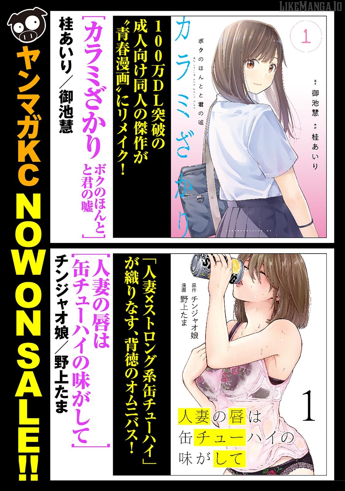 Boku wa Kimitachi wo Shihai suru Chapter 58.5 - page 15