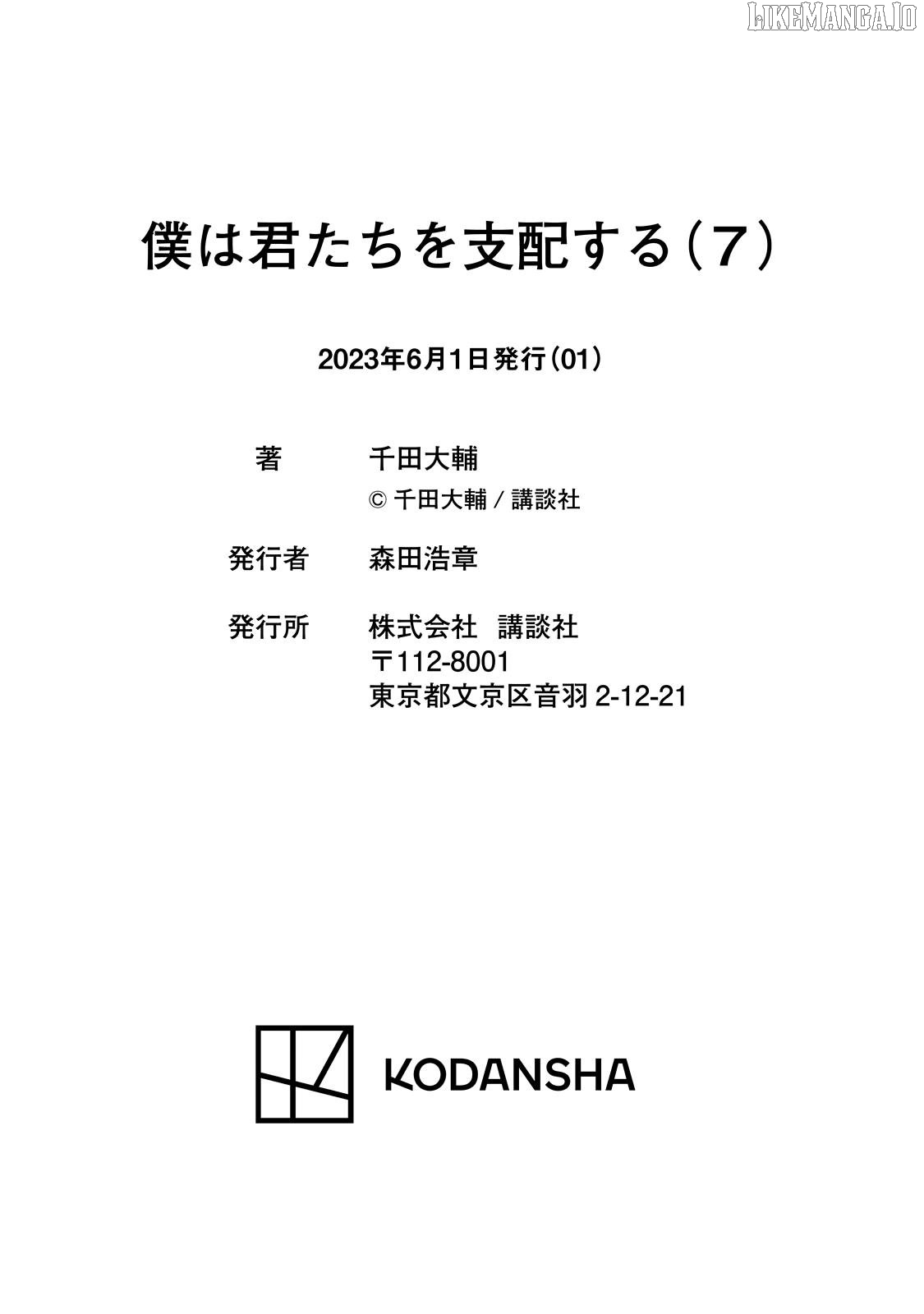 Boku wa Kimitachi wo Shihai suru Chapter 58.5 - page 21
