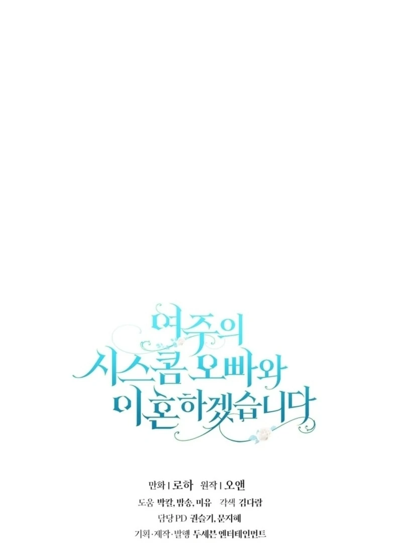 I Will Divorce the Female Lead’s Siscon Brother Chapter 82 - page 119