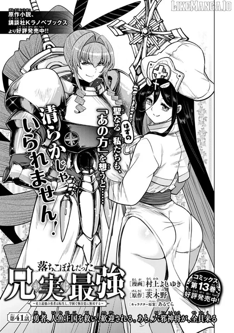 The Fallen Brother Is Actually The Strongest The Strongest Hero In History Is Reincarnated And Unknowingly Unmatched At The School Chapter 41 - page 1