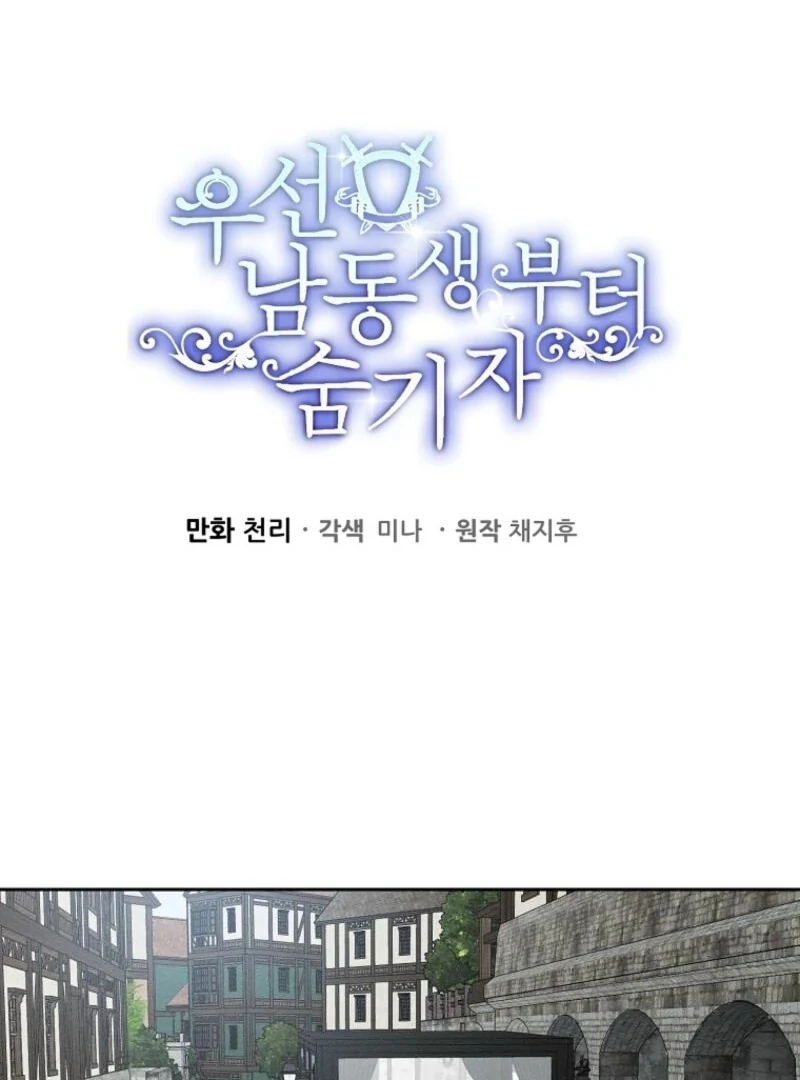 Let’s Hide My Younger Brother First Chapter 99 - page 1