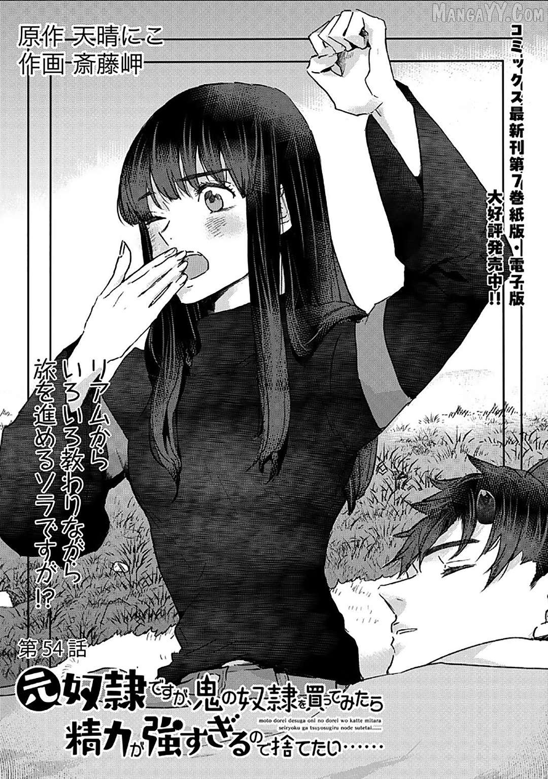 I’m A Former Slave, But I Tried To Buy An Oni Slave Who I Later Found To Have Too Much Energy So I Want To Throw Him Away… Chapter 54 - page 2