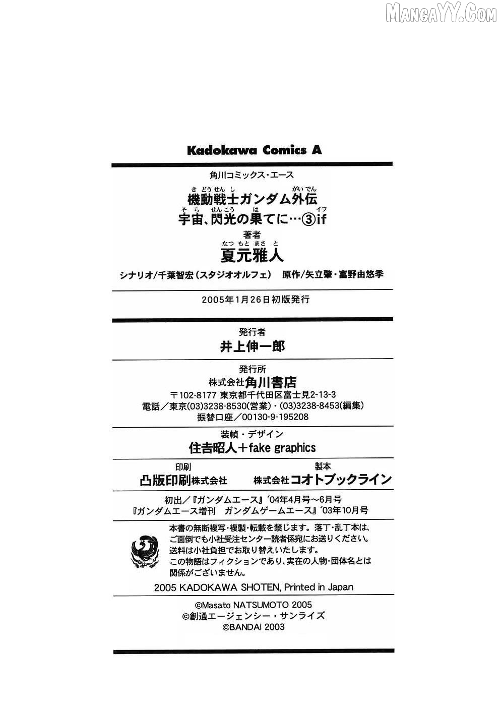 Kidou Senshi Gundam Gaiden – Sora, Senku No Hate Ni… Chapter 12 - page 39