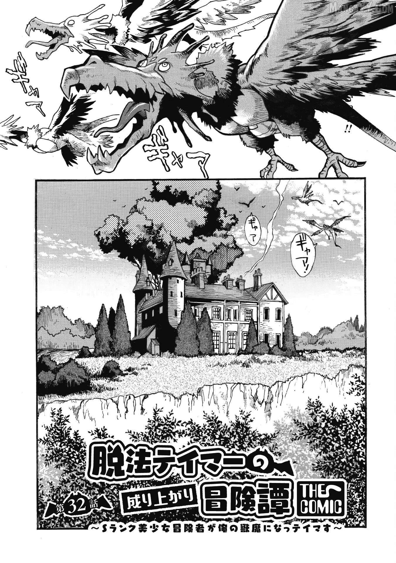 Dappou Tamer No Nariagari Boukentan ~S Rank Bishoujo Boukensha Ga Ore No Juuma Ni Natteimasu~ Chapter 32 - page 2