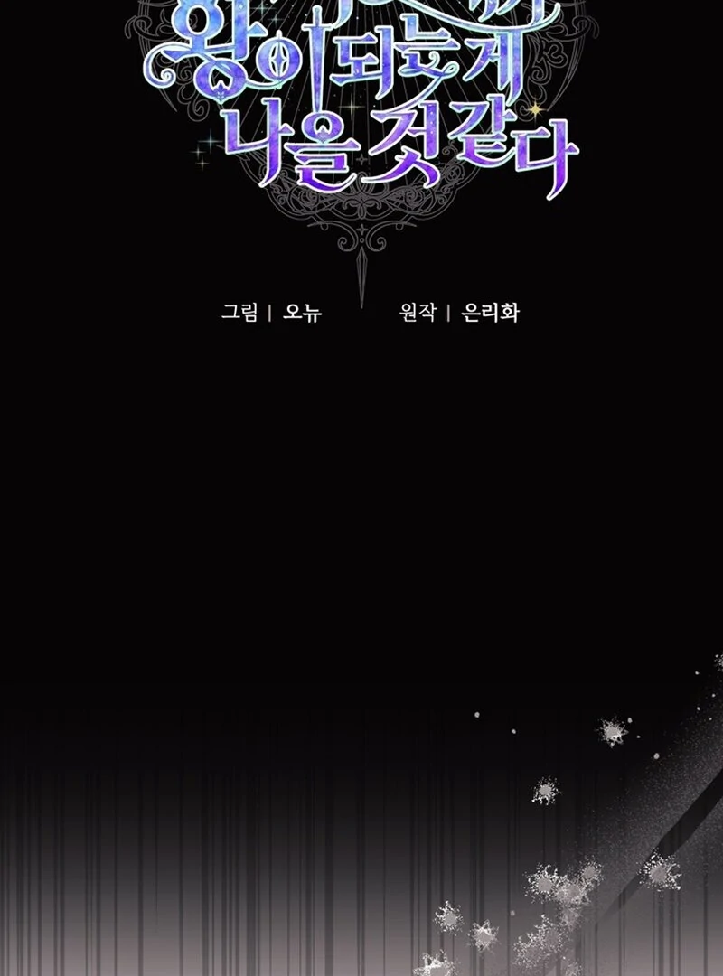 I Think It Would Be Better For Me to Become King Chapter 41 - page 72