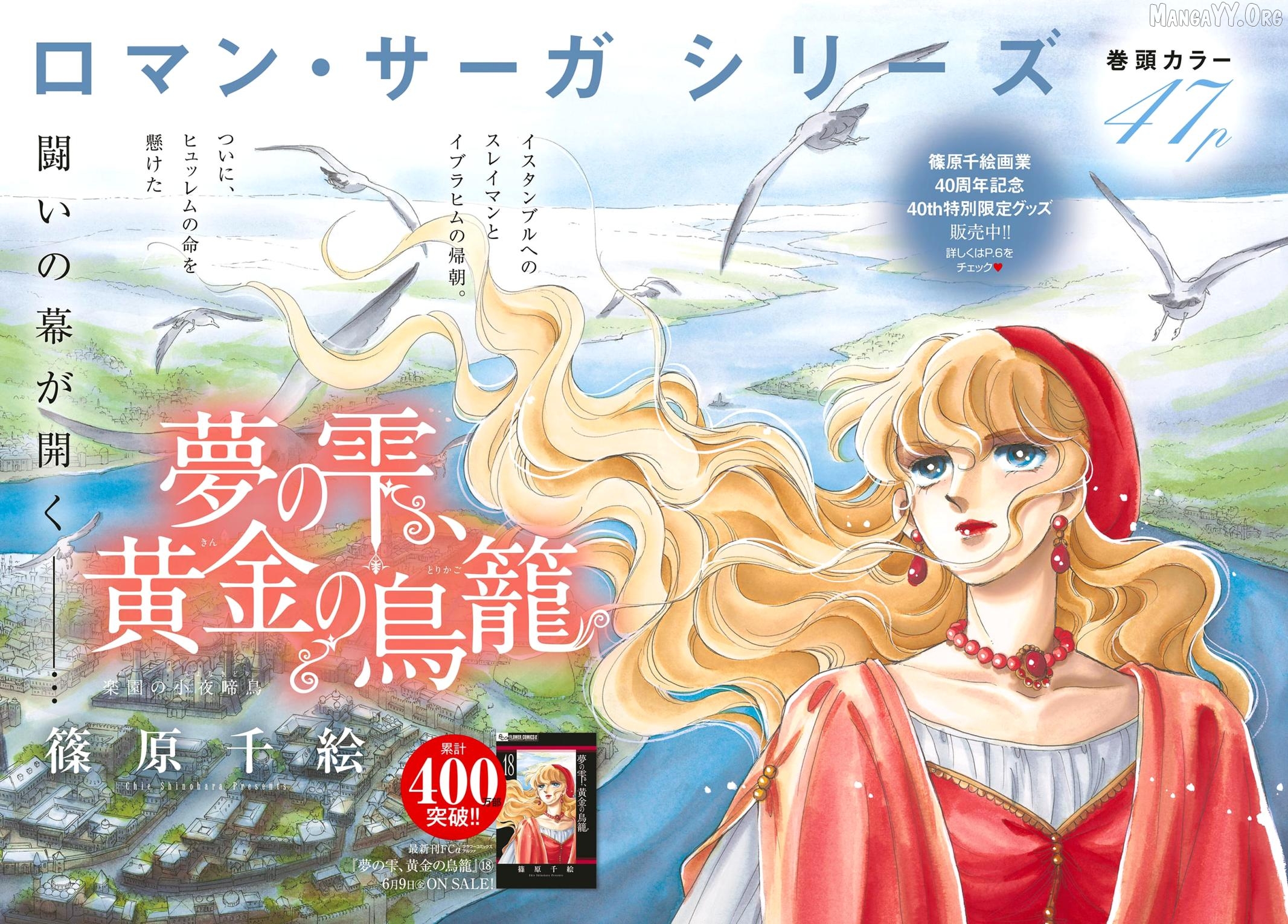 Yume no Shizuku, Ougon no Torikago Chapter 74 - page 3