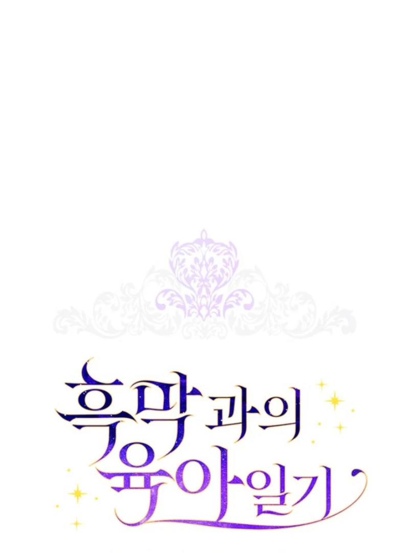 Childcare Diary with the Villain Chapter 91 - page 21