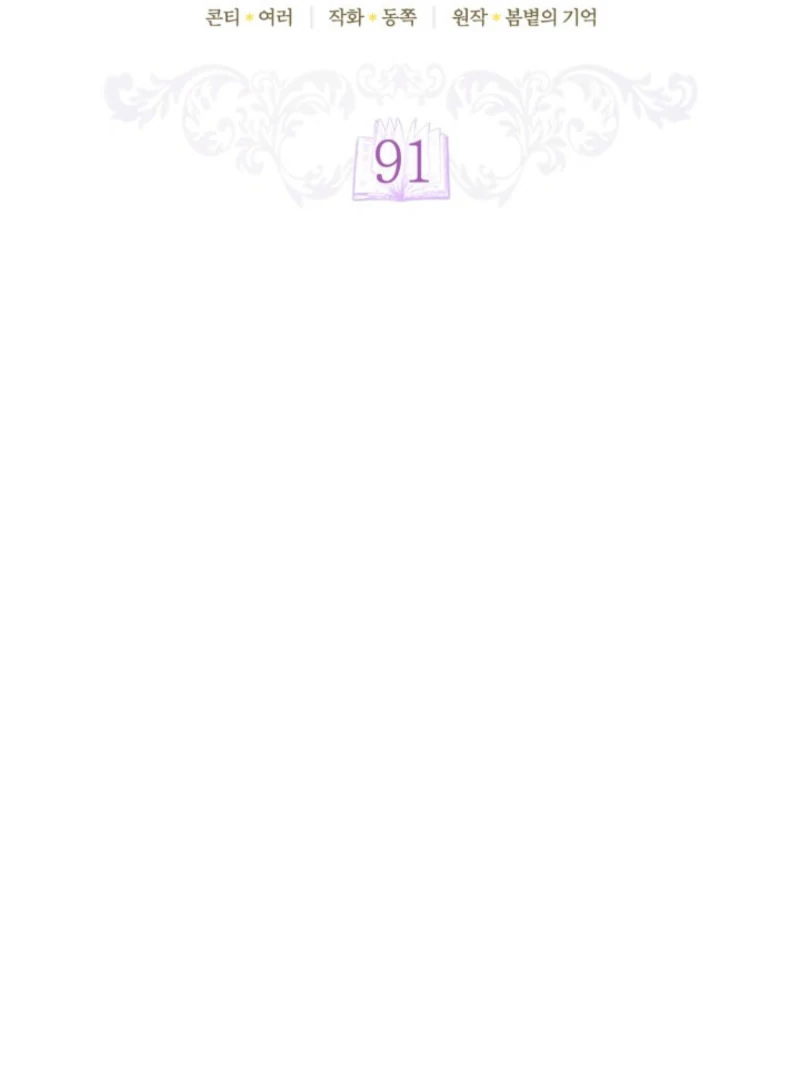 Childcare Diary with the Villain Chapter 91 - page 22