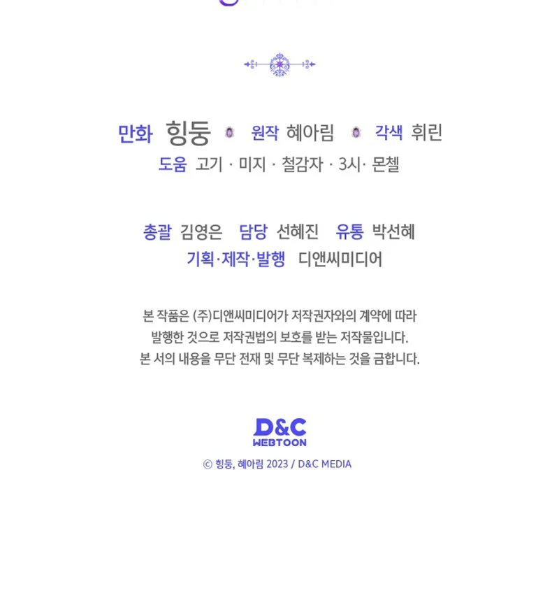 I Became the Tyrant's Dishonest Adviser Chapter 80 - page 115