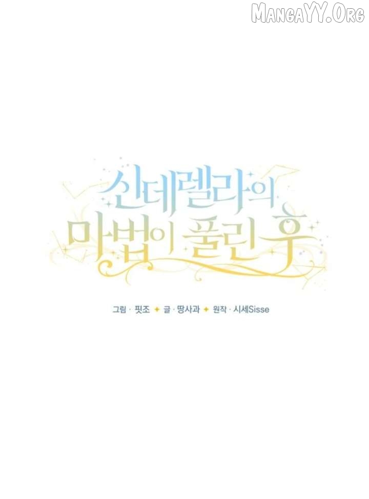 When Cinderella's Magic Fades Away Chapter 79 - page 76