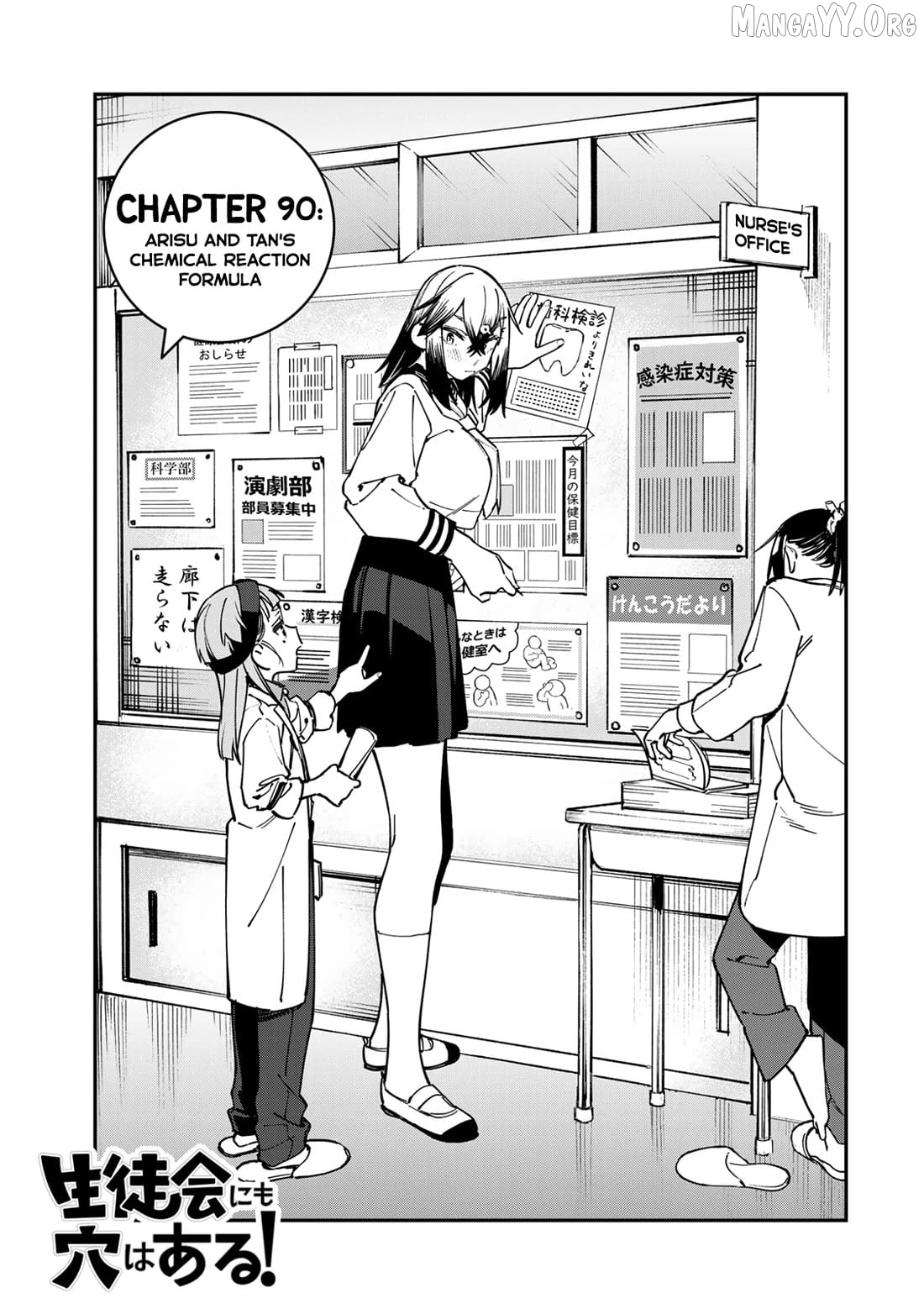 Seitokai Ni Mo Ana Wa Aru! Chapter 90 - page 3