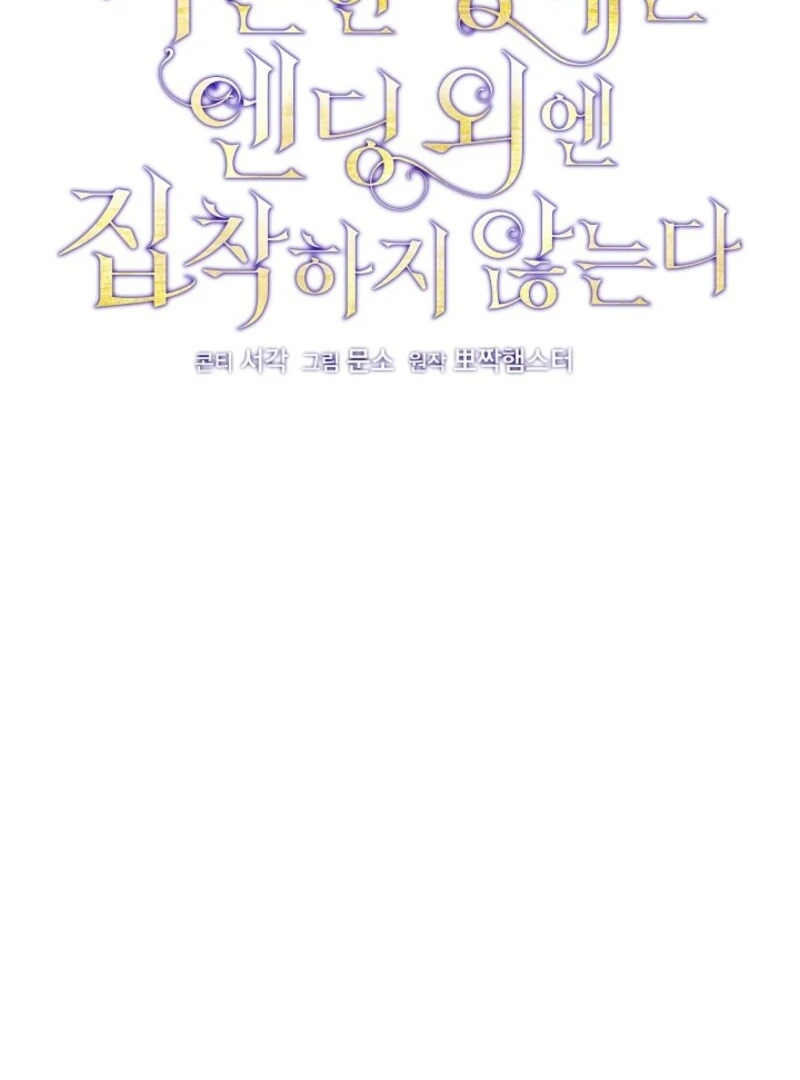 I Just Want My Happy Ending! Chapter 79 - page 23