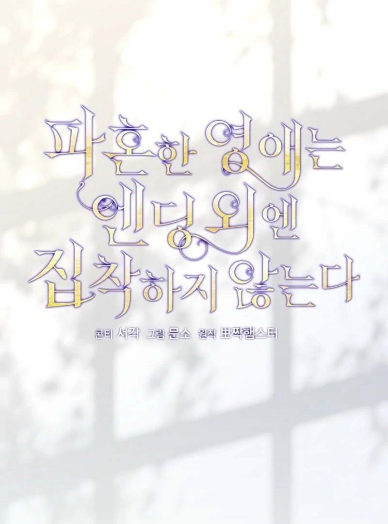 I Just Want My Happy Ending! Chapter 80 - page 29