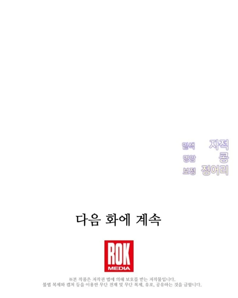 I Just Want My Happy Ending! Chapter 80 - page 92