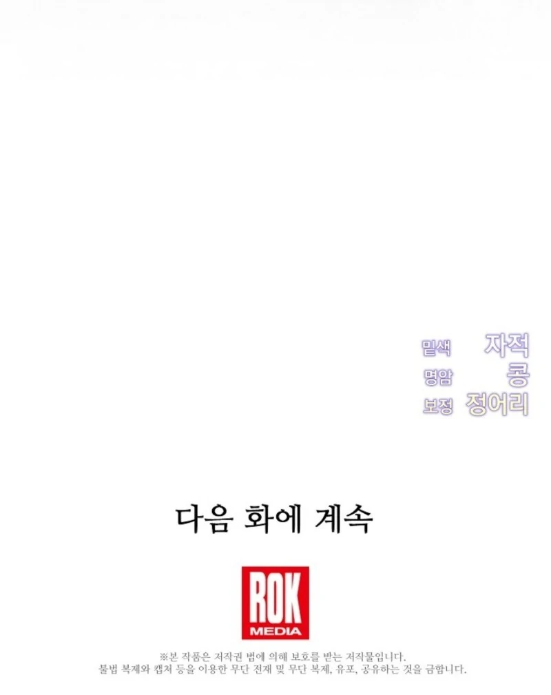 I Just Want My Happy Ending! Chapter 81 - page 93