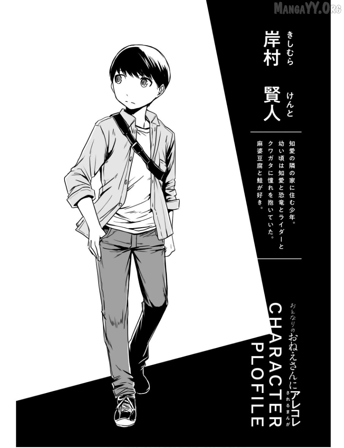Otonari No Oneesan Ni Arekore Sareru Manga Chapter 13 - page 9