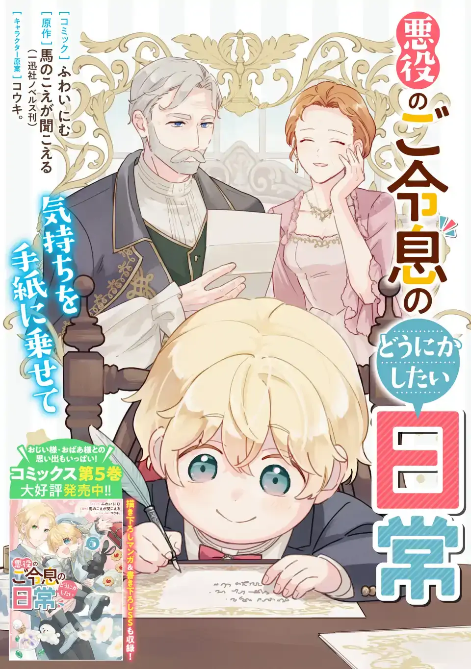The Duke's Beloved Third Son Aims to Escape as a Villain!? Chapter 37 - page 1