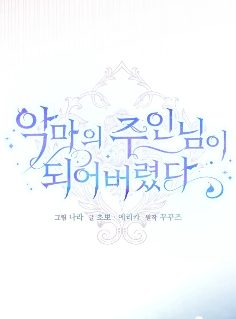 I Became the Master of the Devil Chapter 83 - page 57