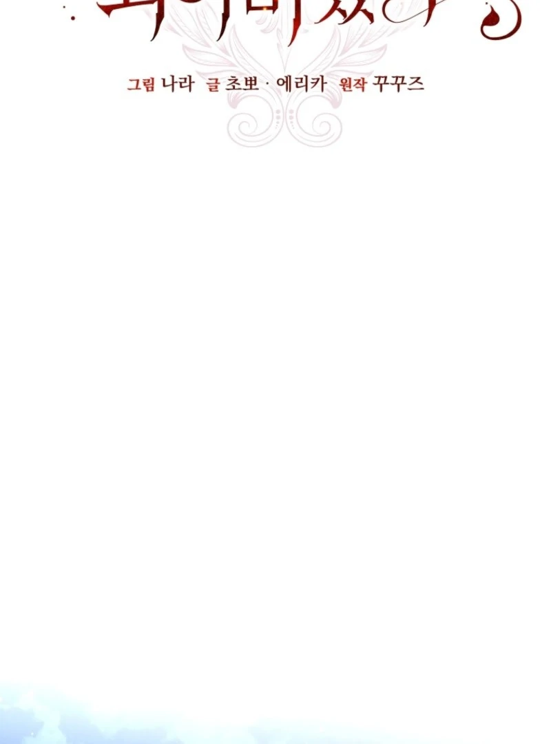 I Became the Master of the Devil Chapter 84 - page 6