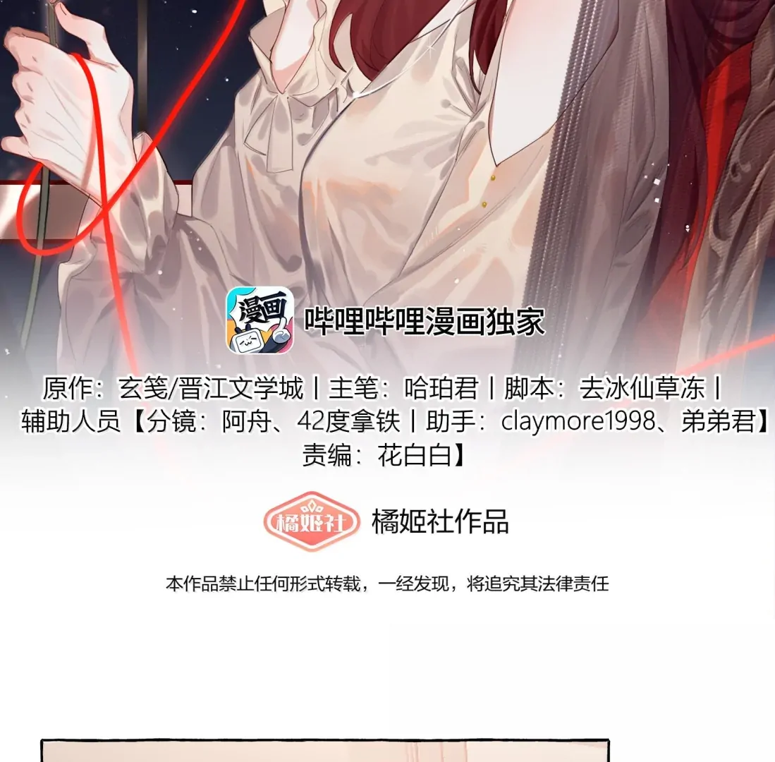 Romance Of The Stars Chapter 176 - page 2