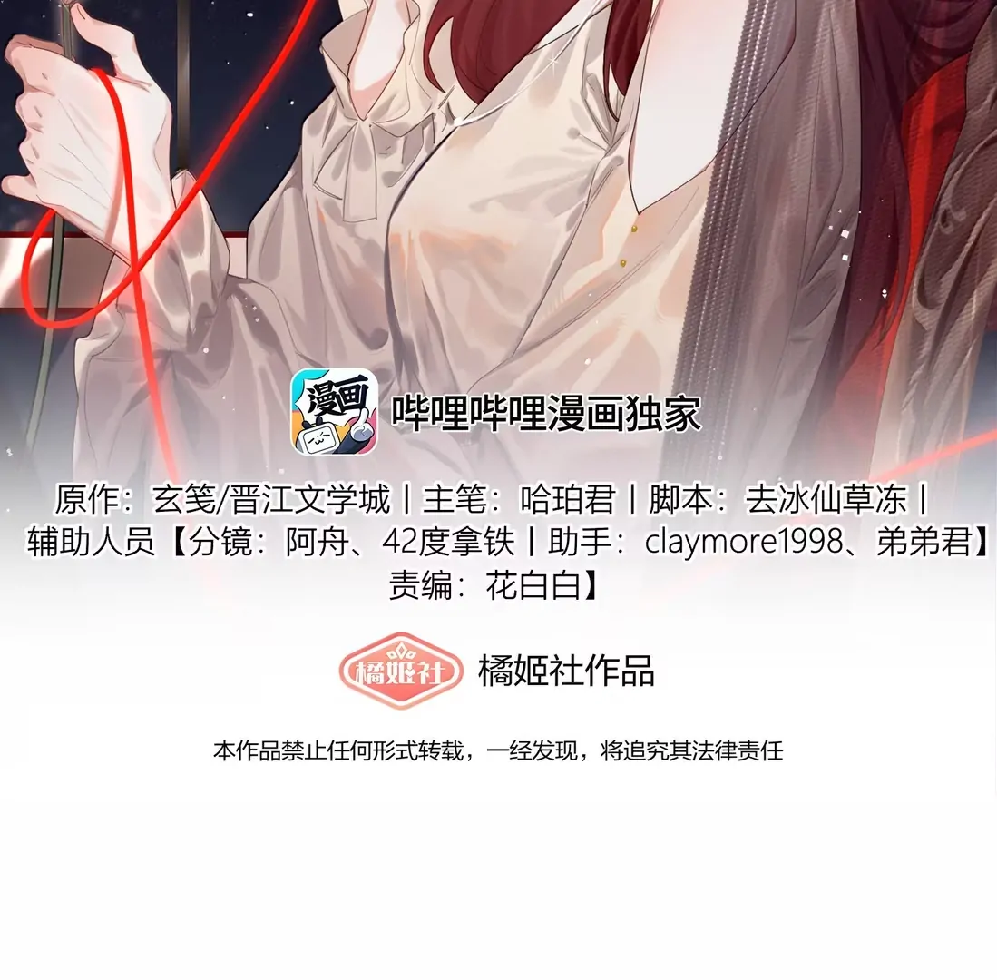 Romance Of The Stars Chapter 177 - page 2