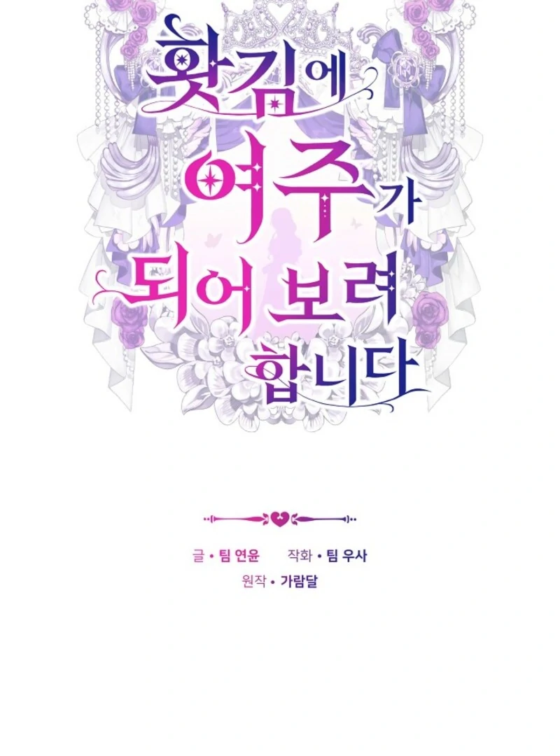 Suddenly I Decided to Become The Female Lead Chapter 37 - page 41