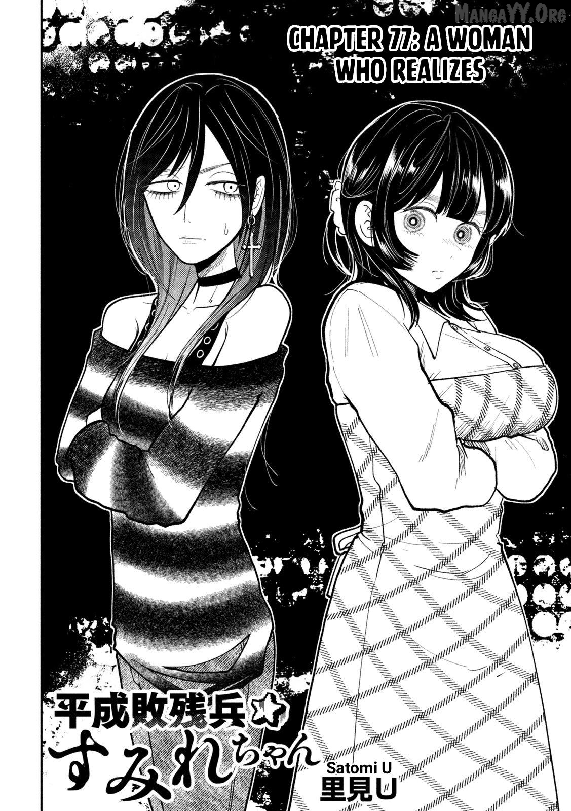 Heisei Haizanhei ☆ Sumire-Chan Chapter 77 - page 2