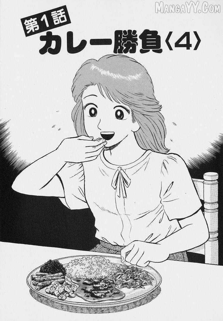 Oishinbo - Manga Chapter 221 - page 1