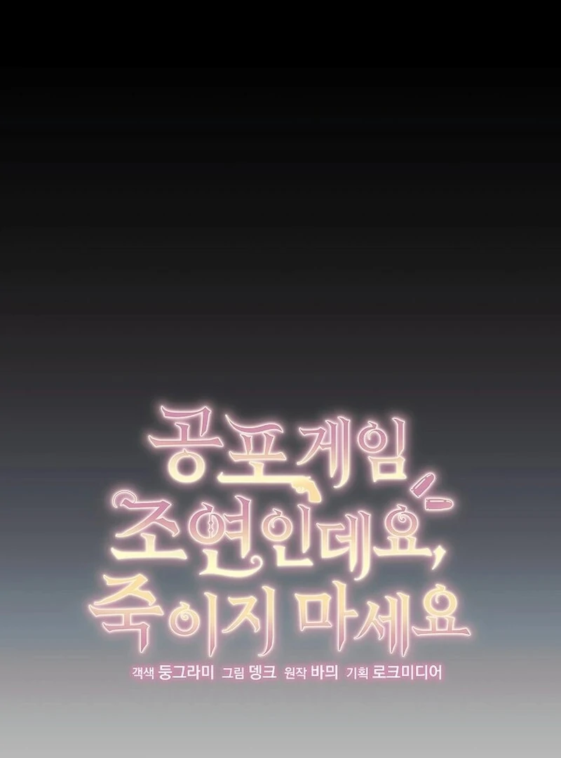 I’m a Supporting Role in a Horror Game, Don’t Kill Me Chapter 53 - page 43