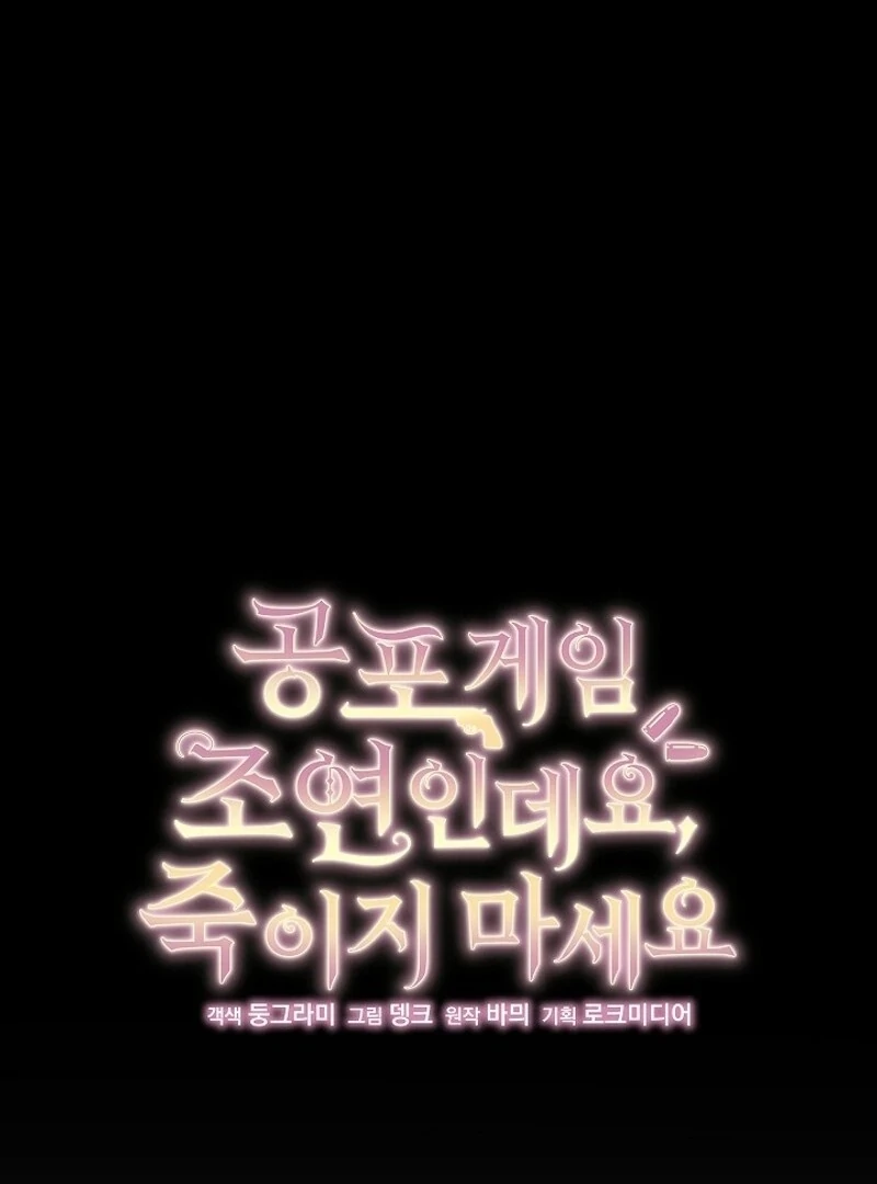 I’m a Supporting Role in a Horror Game, Don’t Kill Me Chapter 55 - page 49