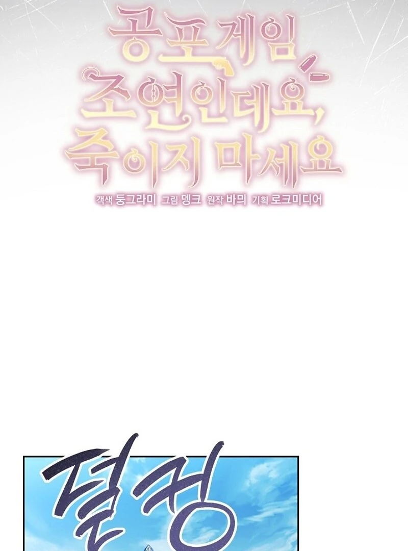 I’m a Supporting Role in a Horror Game, Don’t Kill Me Chapter 57 - page 50