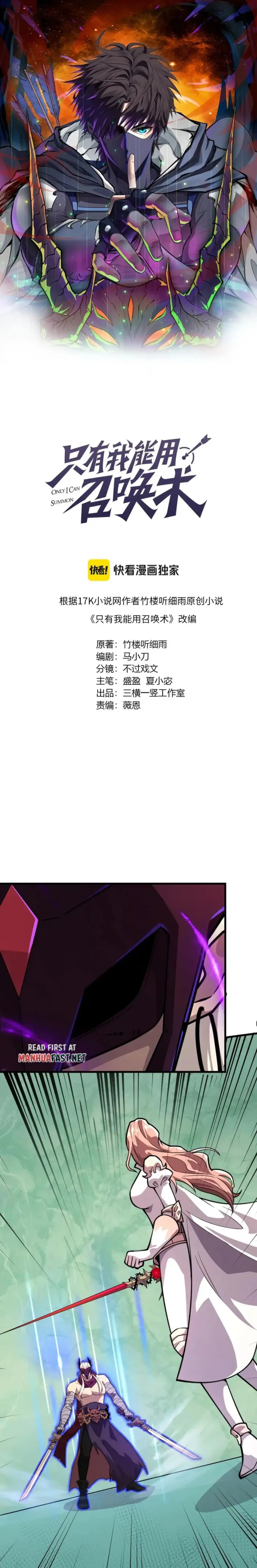 The Lone SSS-Class Summoner Chapter 182 - page 2