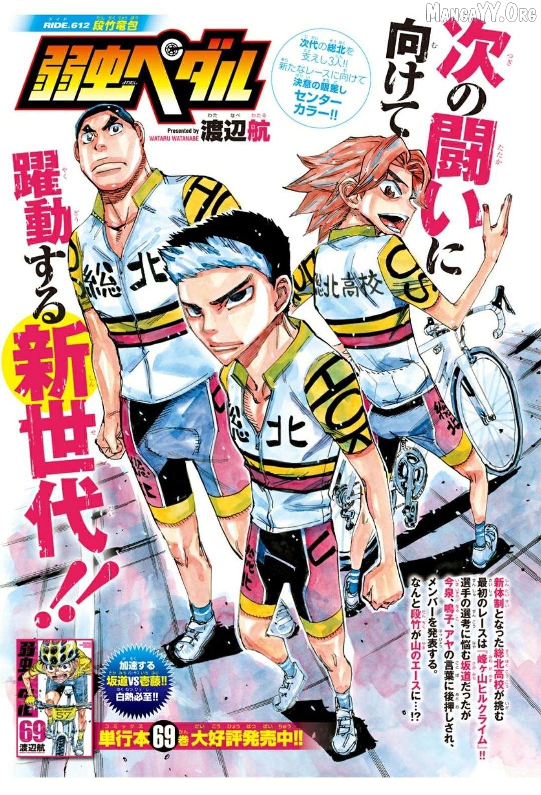 Yowamushi Pedal Chapter 612 - page 2