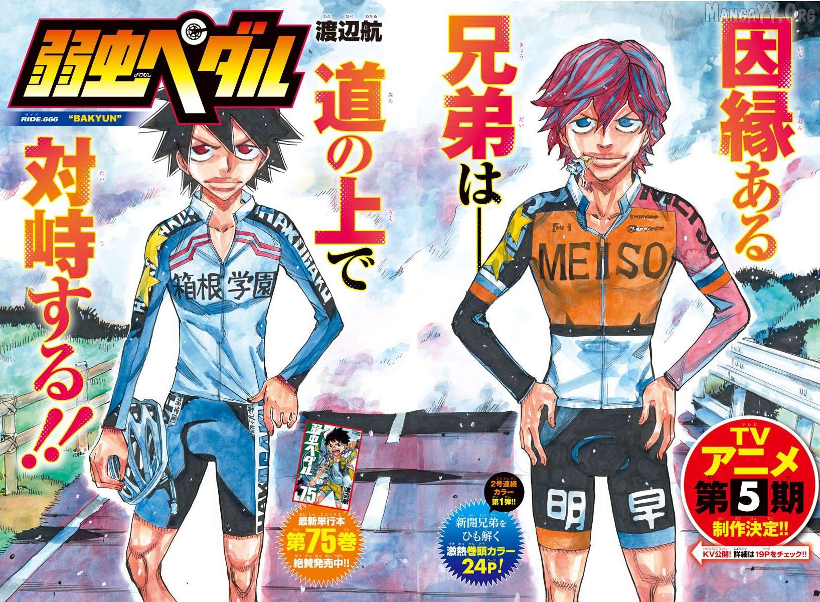 Yowamushi Pedal Chapter 666 - page 2
