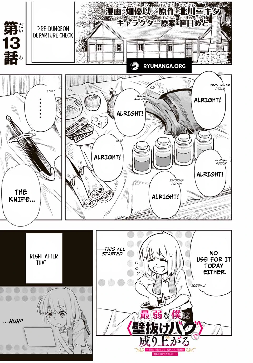 Saijaku na Boku wa "Kabenuke Bugs" de Nariagaru ~Kabe wo Surinuketara, Shokai Clear Houshuu wo Mugen Kaishuu Dekimashita!~ Chapter 13 - page 1