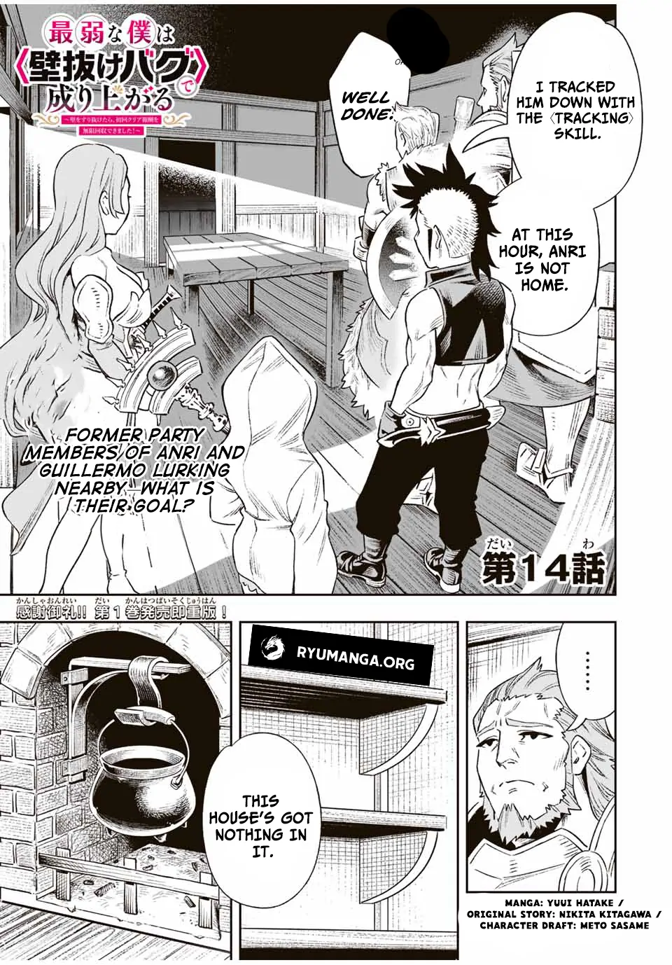 Saijaku na Boku wa "Kabenuke Bugs" de Nariagaru ~Kabe wo Surinuketara, Shokai Clear Houshuu wo Mugen Kaishuu Dekimashita!~ Chapter 14 - page 1