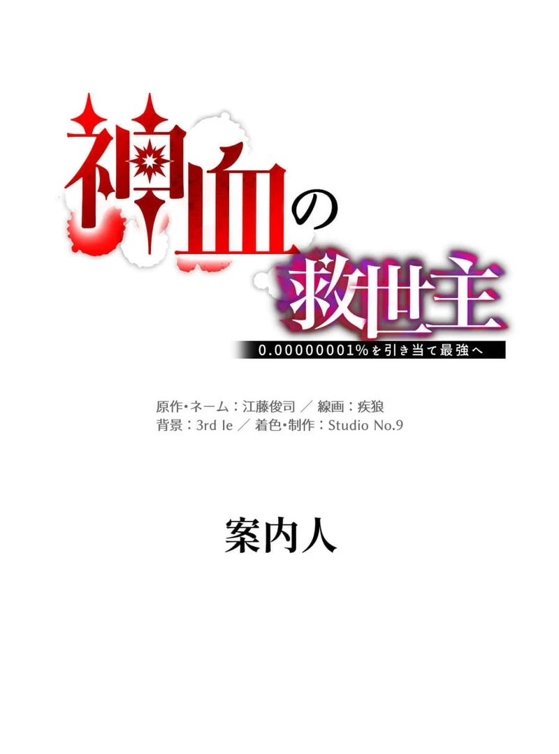 Savior of Divine Blood ~Draw Out 0.00000001% To Become the Strongest~ Chapter 156 - page 55