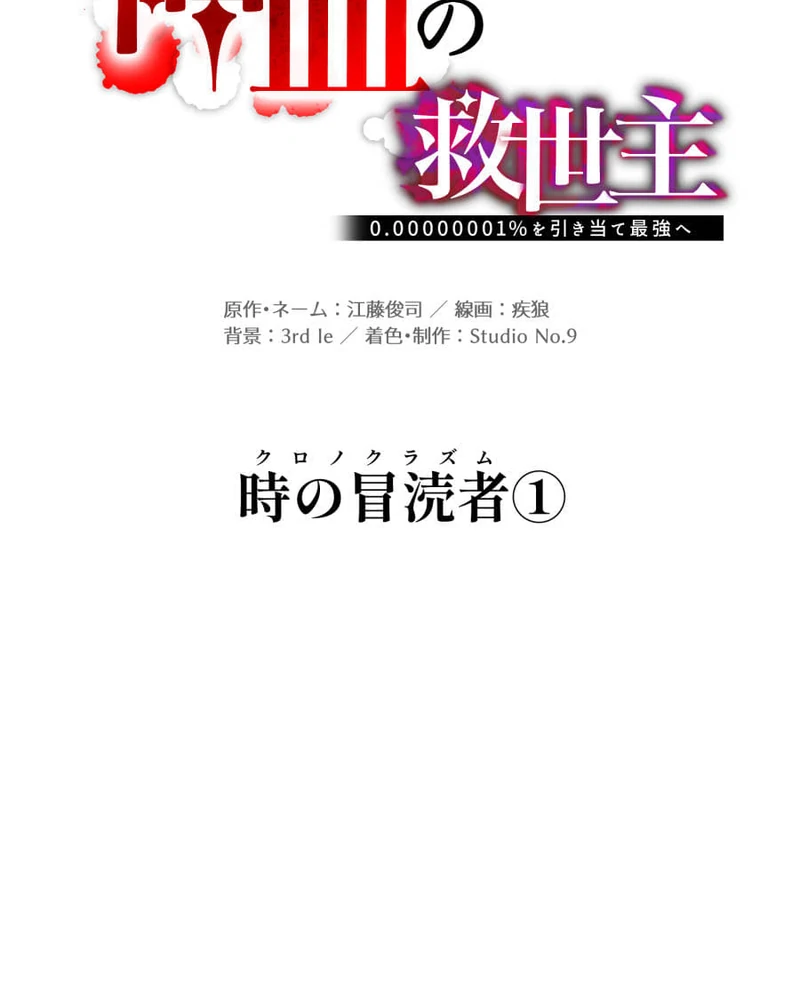 Savior of Divine Blood ~Draw Out 0.00000001% To Become the Strongest~ Chapter 158 - page 54